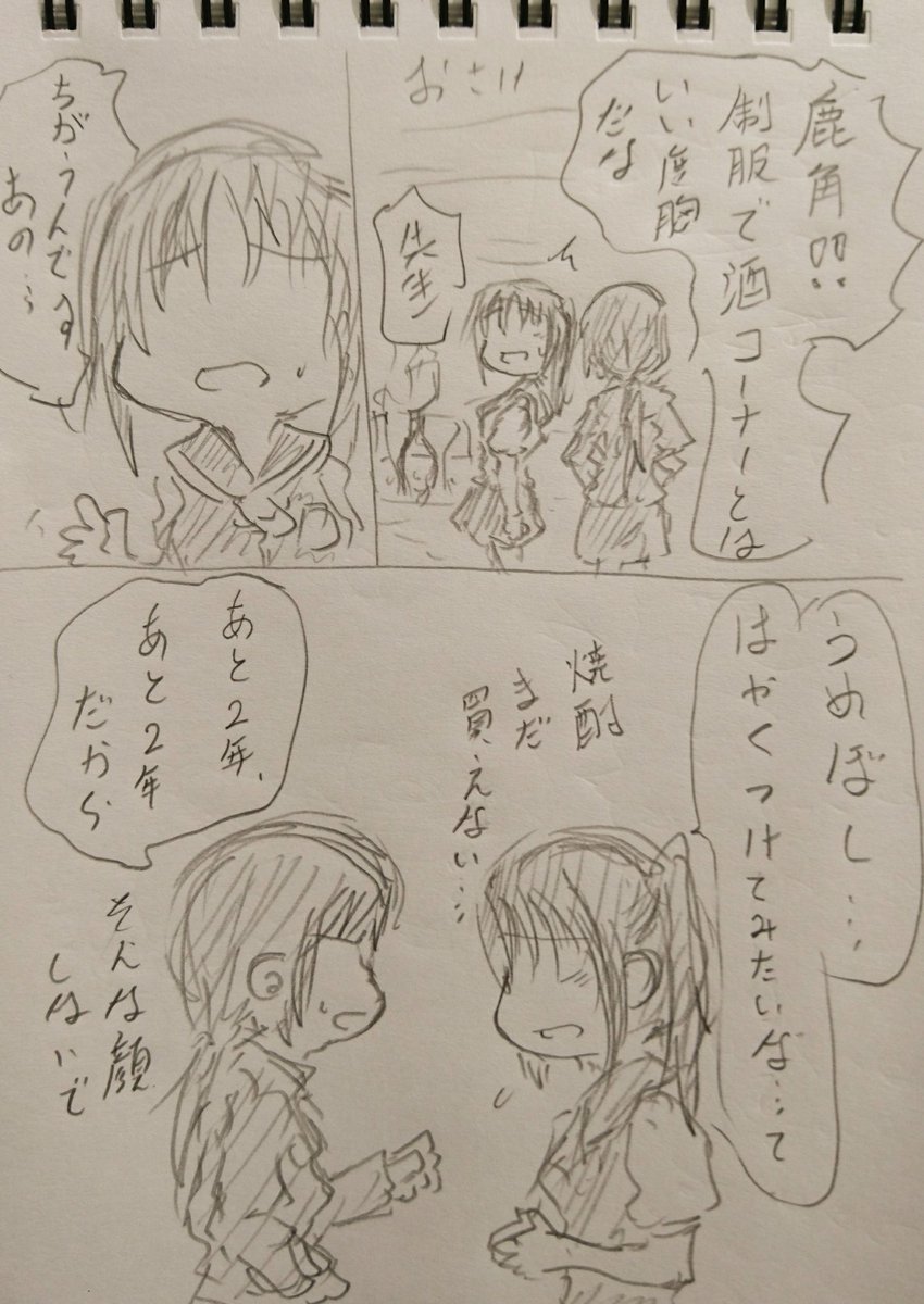 酒コーナーにて生活指導に見つかる姉。 