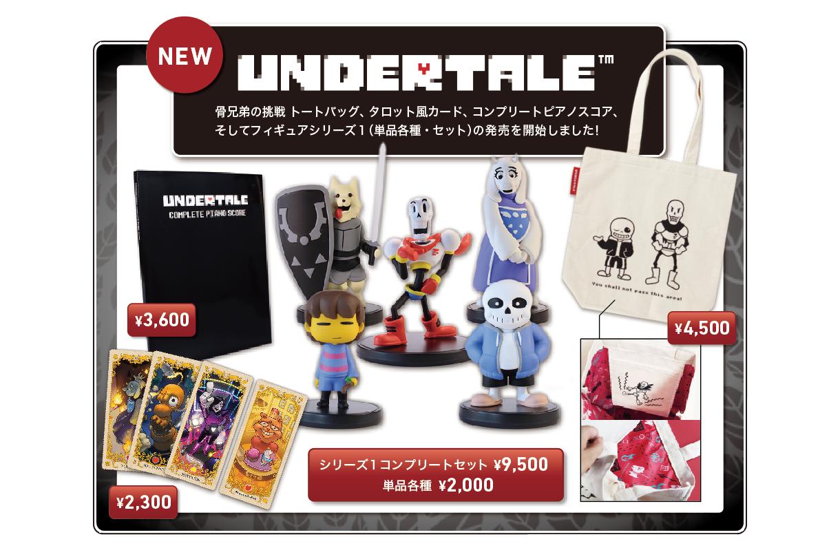 Fangamerjp ネットストアで発売開始しました Undertaleより 骨兄弟の挑戦 トートバッグ タロット風カード コンプリートピアノスコア そして フィギュアシリーズ1 単品各種 セット の発売を開始しました T Co Fangamerjp ネットストアで発売開始しました Undertaleより 骨兄弟の挑戦 トートバッグ タロット風カード コンプリートピアノスコア そして フィギュアシリーズ1 単品各種 セット の発売を開始しました T Co