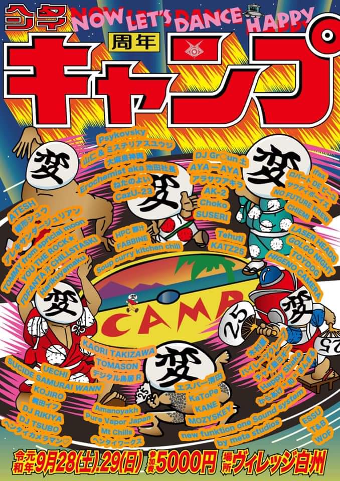 ૐヘンタイワークスૐ さーて今週末です 天気も大丈夫そうです 土曜日14時位スタート 次の日15時頃まで 山梨 県ヴィレッジ白州でお待ちしています卍