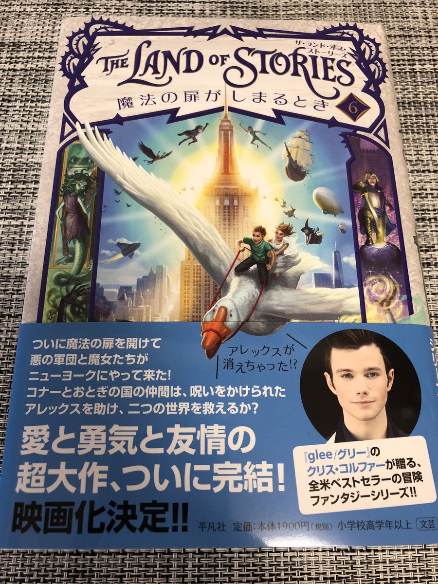 The Land Of Stories ザ ランド オブ ストーリーズ 日本語版公式 姉さん 事件です クリス コルファー Chriscolfer が贈る大ヒットファンタジー ザ ランド オブ ストーリーズ 遂に 遂にぃぃぃ 全６巻完結しました