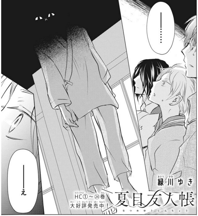 夏目友人帳 漫画 最新話 Hoken Nays