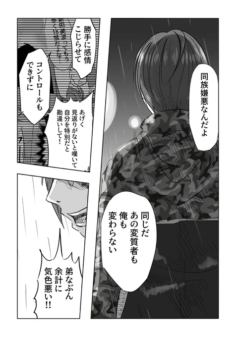 ⑦一度は逃げ出すが、結局追いつかれ、想いを吐露する新田の弟 