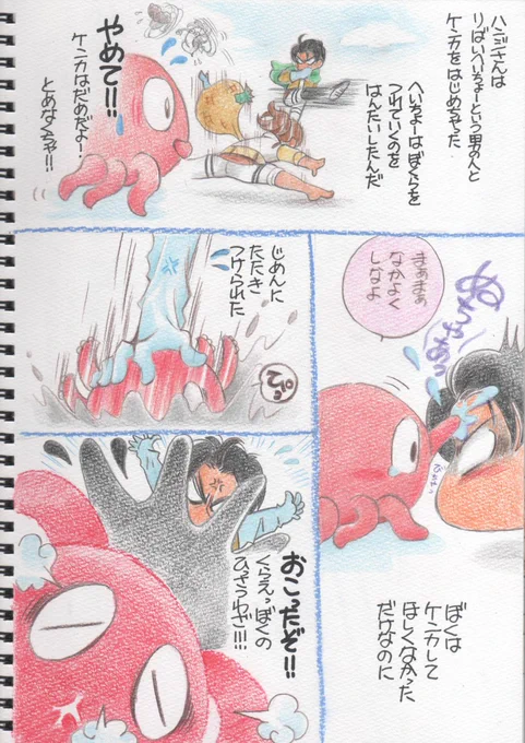 #アナカラ部門 #イラスト  #illustration  #絵本
#色鉛筆画 #落書き  #リヴァハン #タコ #可愛い  #かわいい #ゆるキャラ #アナログイラスト  #pixiv

何気に描いてた落書き…のような真面目のような色鉛筆で描いた絵本風漫画?
5ページでおしまいなんだけど、どうしようかな…(=_=) コレ2ページ目? 