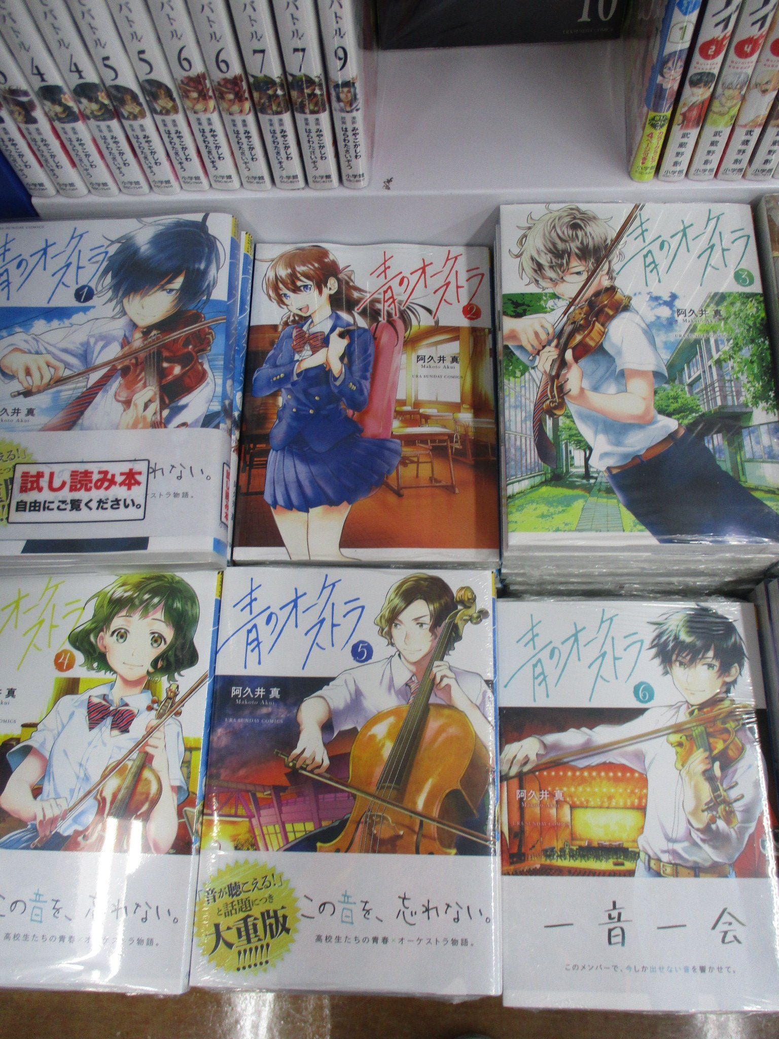 アニメイト池袋本店 書籍情報 最新6巻が発売された 青のオーケストラ が全巻揃って3階でお取扱い中アニ 実在する高校の オーケストラ部 を元にしたボーイミーツガール青春マンガアニ 今吹奏楽をやってる方もやっていたという方にもオススメアニ アニメイト池袋本店 書籍情報 最新6巻が発売された 青のオーケストラ が全巻揃って3階でお取扱い中アニ 実在する高校の オーケストラ部 を元にしたボーイミーツガール青春マンガアニ 今吹奏楽をやってる方もやっていたという方にもオススメアニ