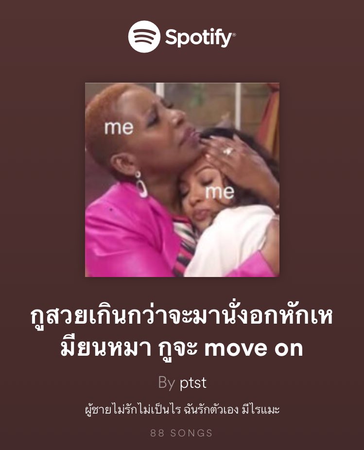 เออ หือออ