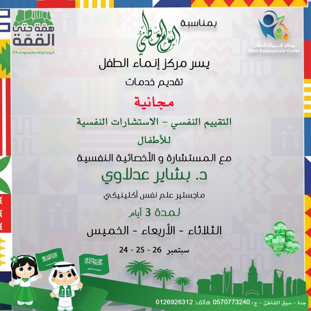 مركز انماء الطفل tweet media
