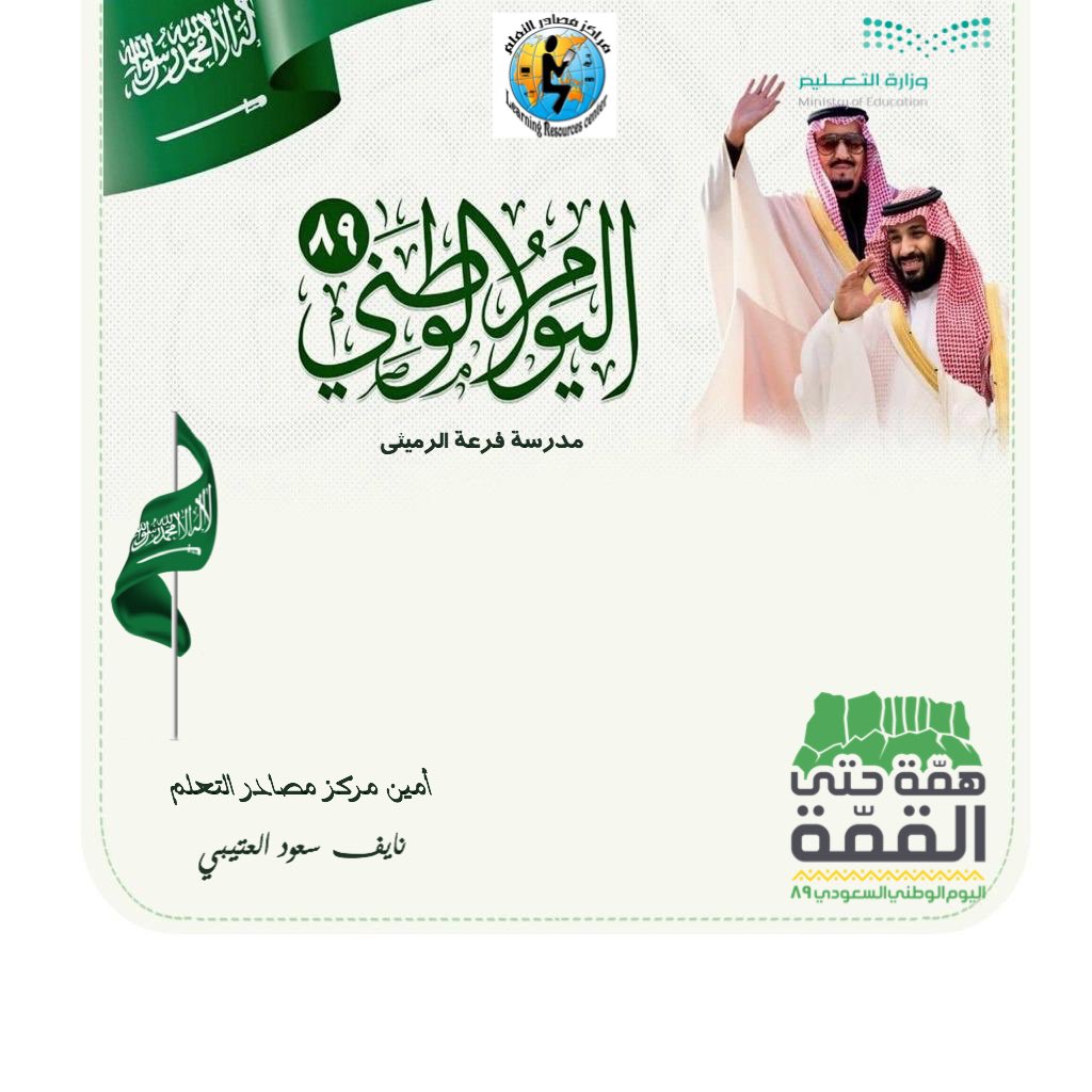 141Msader's tweet photo. فعالية البطاقات والتعبير عن المشاعر في هذه المناسبة 

@afif_resources1 
#اليوم_الوطني_السعودي_89
#همه_حتى_القمه 
#همه_التعليم_قمه_للوطن 
#تعليم_عفيف 
#الملف_الاعلامي_بوزارة_التعليم 
@afifedu1 
@Media_M_E https://t.co/RWvVBgzOA8