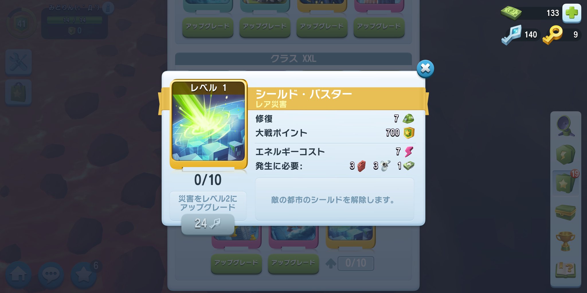 緑星 シールドバスター D ﾊｧﾊｧ 解放しましたよ 今夜開戦なので使用して またツイートします D シムシティビルドイット T Co Z6mggi4uca Twitter