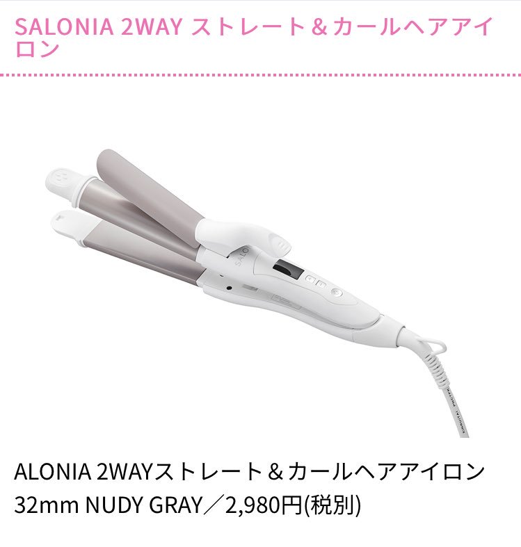 p_preorderjapan's tweet photo. เครื่องม้วนผม หนีบผม salonia ตัวดัง ตัวฮิต หนีบแล้วเป็นทรงสวยไม่คลายง่าย ออกสีใหม่!!! วันที่31/10 นี้ รับหิ้วแค่สองเครื่องนะคะ 1490฿ #รับหิ้วญี่ปุ่น #รีวิวญี่ปุ่น #พรีออเดอร์ญี่ปุ่น #muji #DAISO #รับหิ้วdaiso สวยมากกกก เป็นเจ้าของก่อนใครเลย สินค้าพร้อมส่งในวันที่13/11 #solonia https://t.co/x60EK4XAj4