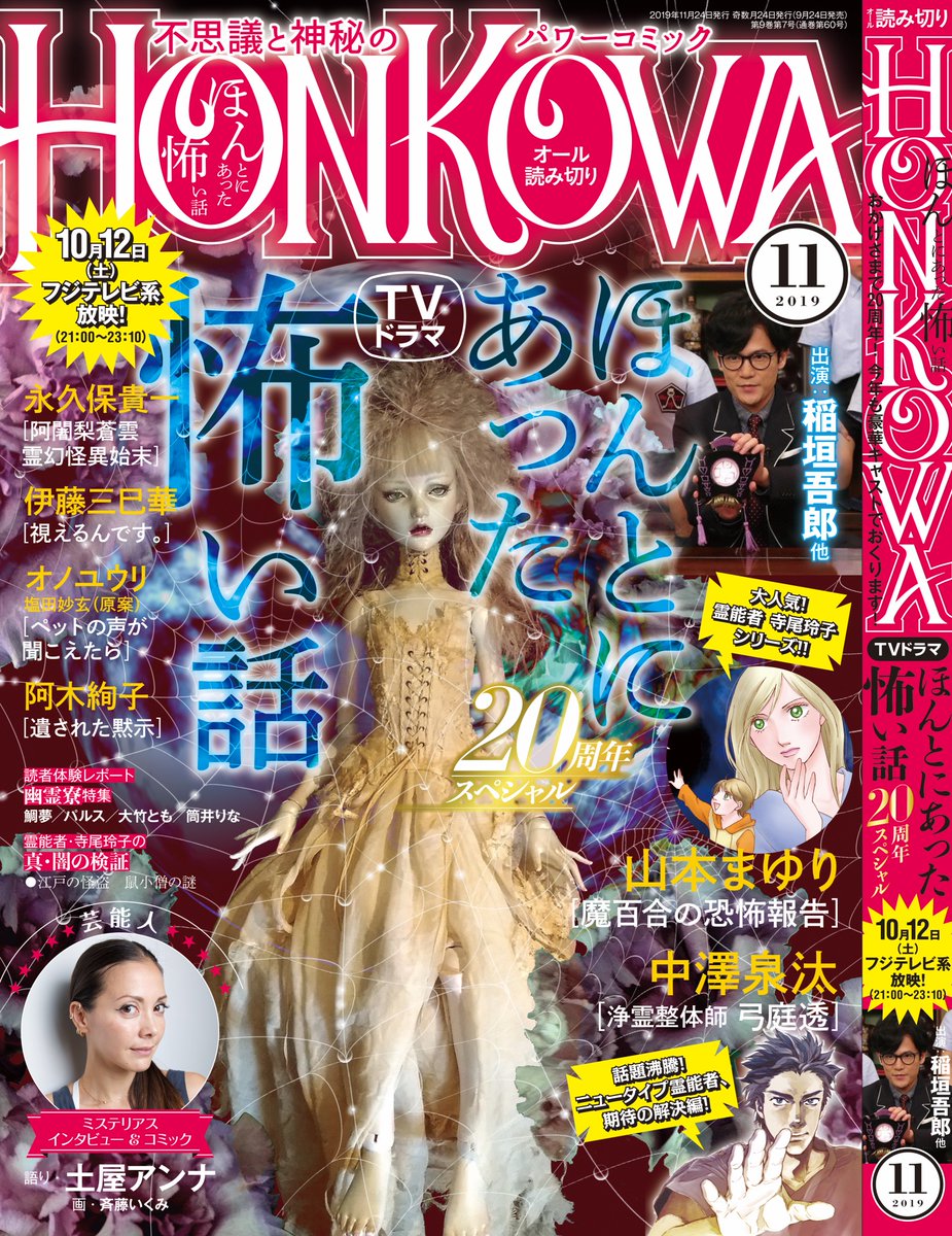 ほん怖19 ほん怖19