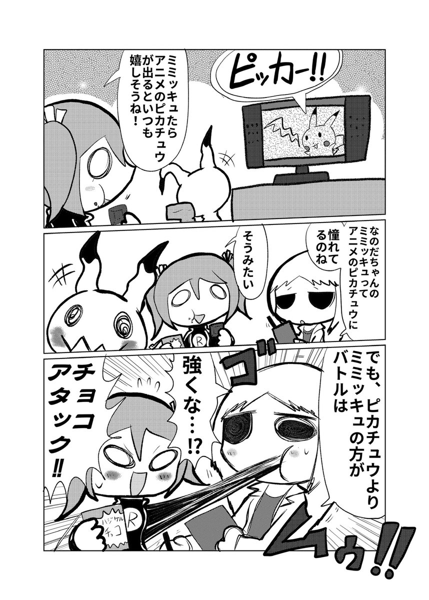 ウイロウだよ Twitterren ロケット団に入社した漫画 ポケモン なのだのミミッキュとピカチュウ 剣盾ではミミッキュはどうなるのでしょうかねぇ アニポケとゲームがごっちゃになってるでゲス