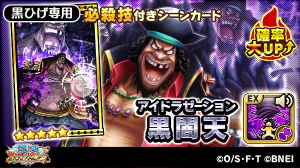 One Piece サウザンドストーム 黒ひげのex必殺技 ボイス付き 黒闇天 を紹介 前方狭範囲に重力属性の特大ダメージ 貫通効果 小 状態異常 バインド 効果時間 大 前方広範囲の防御力を下げる 効果 大 続く サウスト