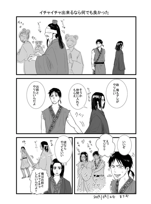 信政 イチャイチャしたい 