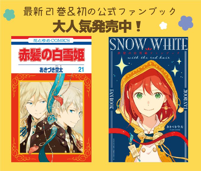 注目 画像ツイート 赤髪の白雪姫 3ページ目 アニメレーダー 注目 画像ツイート 赤髪の白雪姫 3ページ目 アニメレーダー