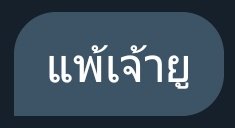 เจ้ายู tweet media