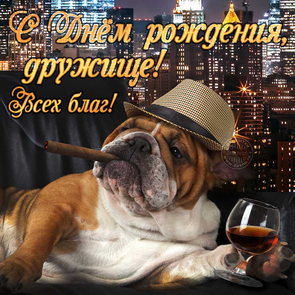 Открытка с днем рождения парню крутому