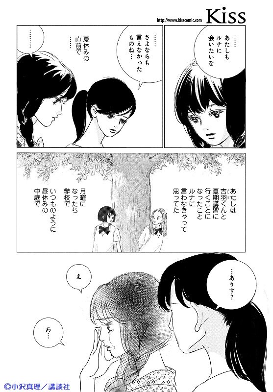 Kiss編集部 在 Twitter 上 Kiss11月号 明日発売 小沢真理 さん アリスとアマリリス 第話が掲載 自分だけ父親を知らないという事実と ありすの名付け親が父だと知って 複雑な想いを抱えるココ そんなココの前に 7年の月日を経て父が現れた 父の想い