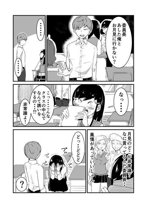 月が綺麗とはかぎらない。
#創作漫画  #お月見 
