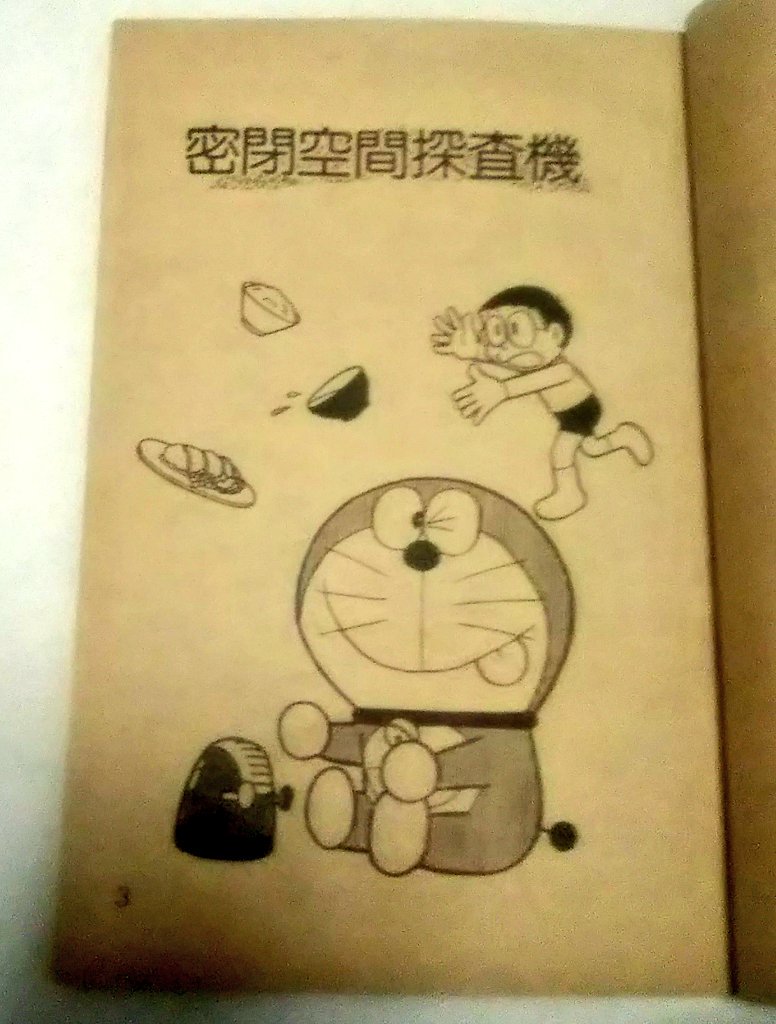 タクえもん そしてこちらは 密閉空間探査機 なのに 絵が ありがたみわかり機 な扉絵 オリスト 預知鏡 いつか翻訳したい 謎のシール