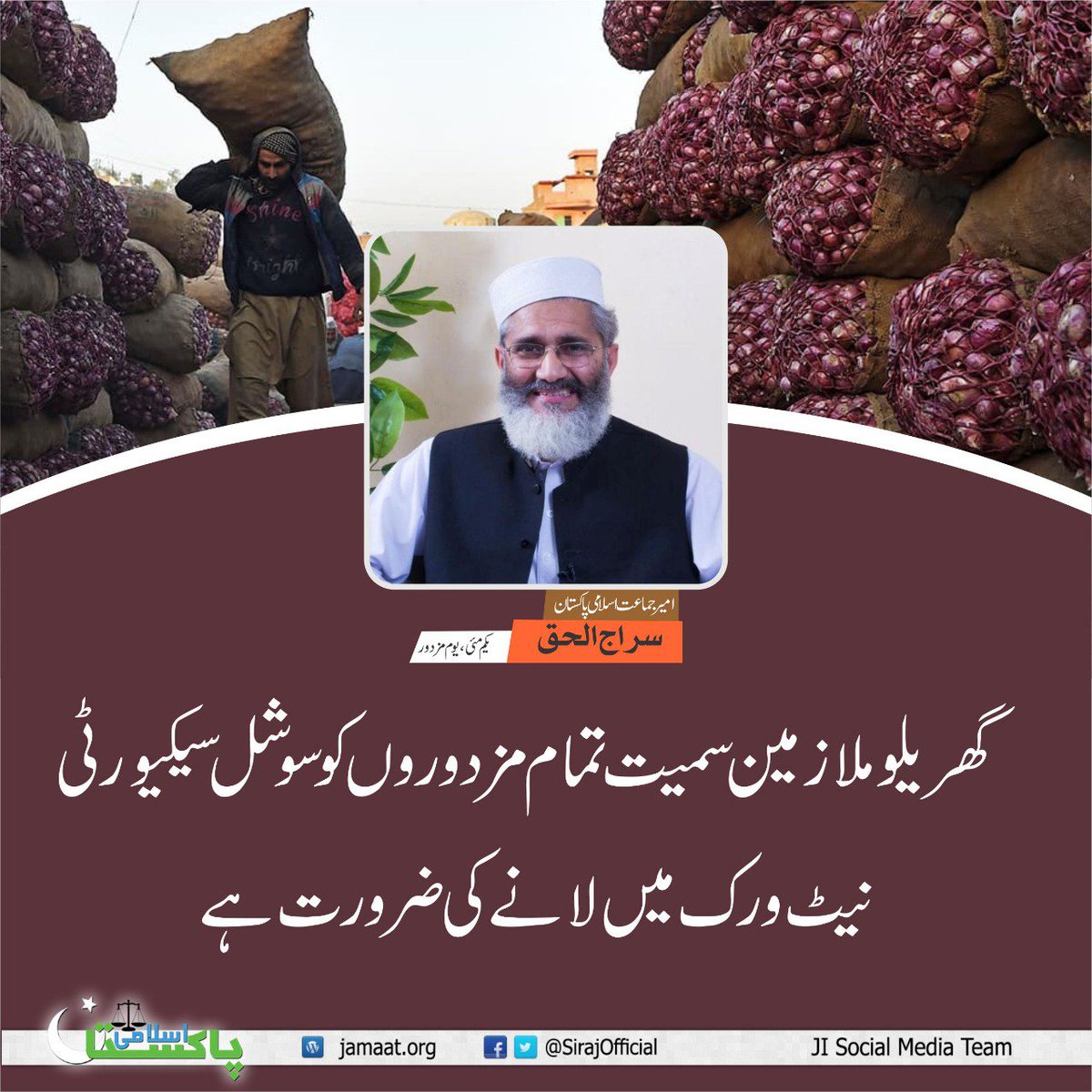 HalJamateIslami's tweet photo. گھریلو ملازمین سمیت مزدوروں کو سوشل سیکیورٹی نیٹ ورک میں لانے کی ضرورت ہے
سراج الحق https://t.co/Kd9lhxPHVW