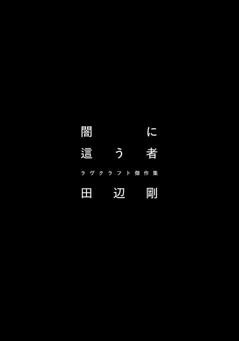 ラヴクラフトのtwitterイラスト検索結果 古い順