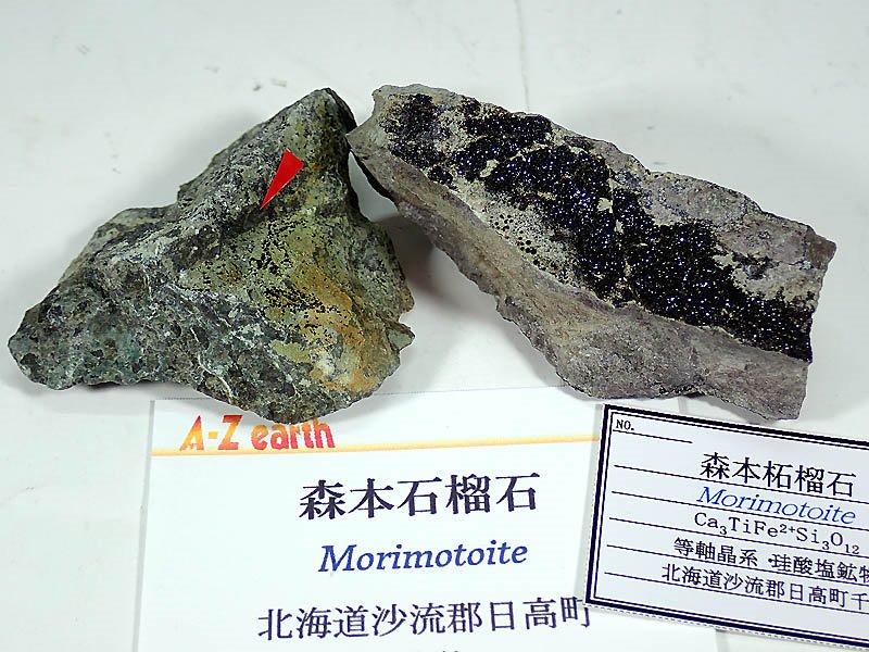 北海道沙流郡日高町・森本柘榴石 続けて新産鉱物をご紹介！何と北海道