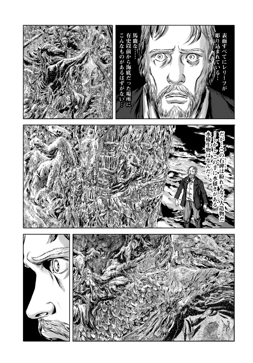 漫画『ダゴン』⑤ #クトゥルフ神話 #cthulhujp #ダークサイドミステリー