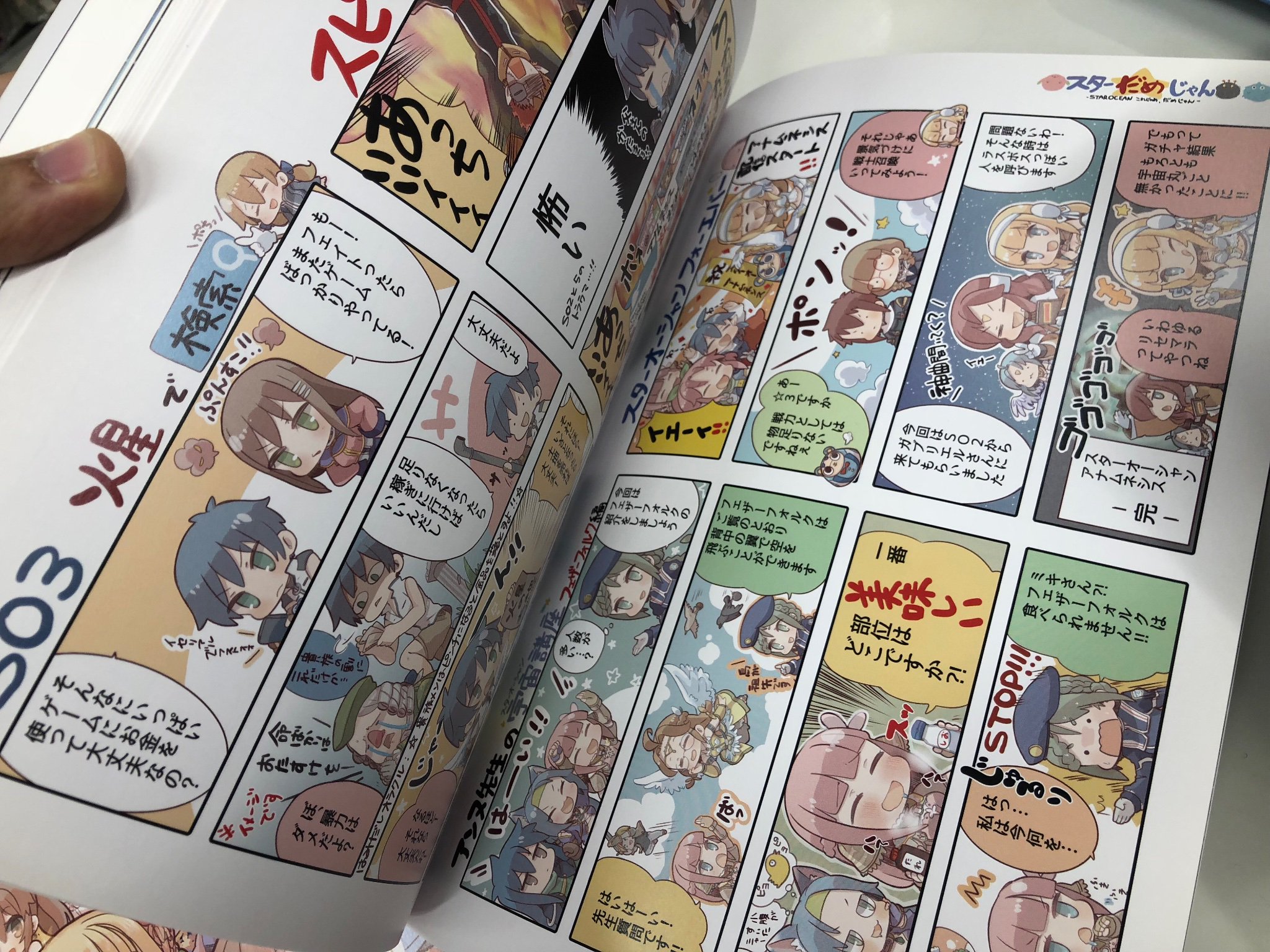 C94 スターオーシャン アナムネシス 1周年おつかれさま本 裏本