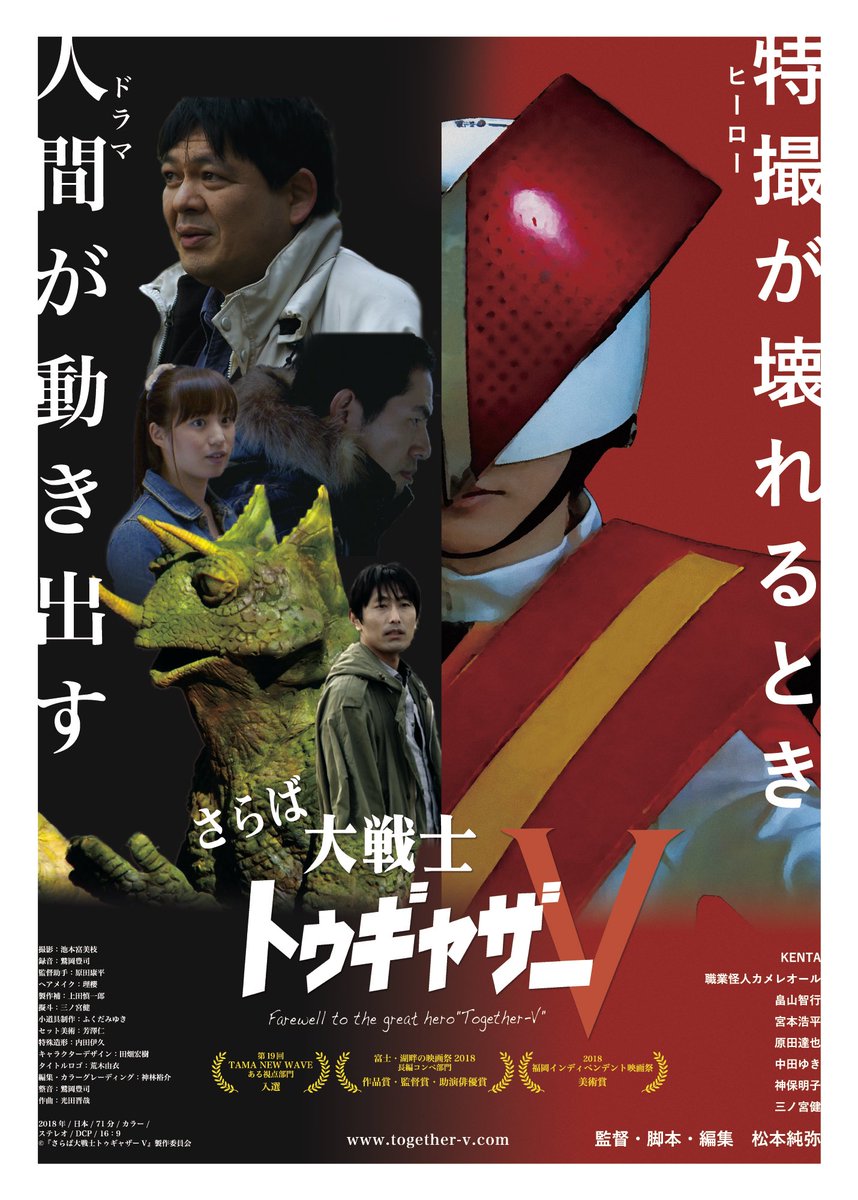 松本純弥 24歳 トゥギャザーv脚本 25歳 トゥギャザーv撮影 26歳 トゥギャザーv撮影 27歳 トゥギャザーv編集 28 歳 トゥギャザーvアフレコ 29歳 トゥギャザーv仕上げ 30歳 トゥギャザーv完成 31歳 トゥギャザーv映画祭応募 32歳 トゥギャザーv受賞 33 歳