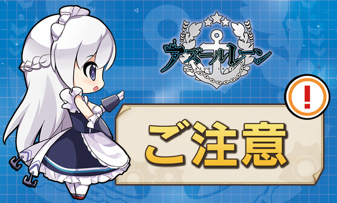 アズールレーン公式のイラスト