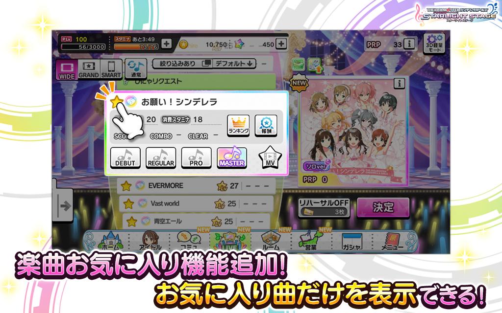 スターライトステージ Liveの各種機能のアップデートを行いました 楽曲お気に入り機能を追加 楽曲絞り込み機能をアップデート ディマーの明るさの調整が可能に 詳細はゲーム内のお知らせを確認してくださいね T Co Mioejcbqs4 デレステ