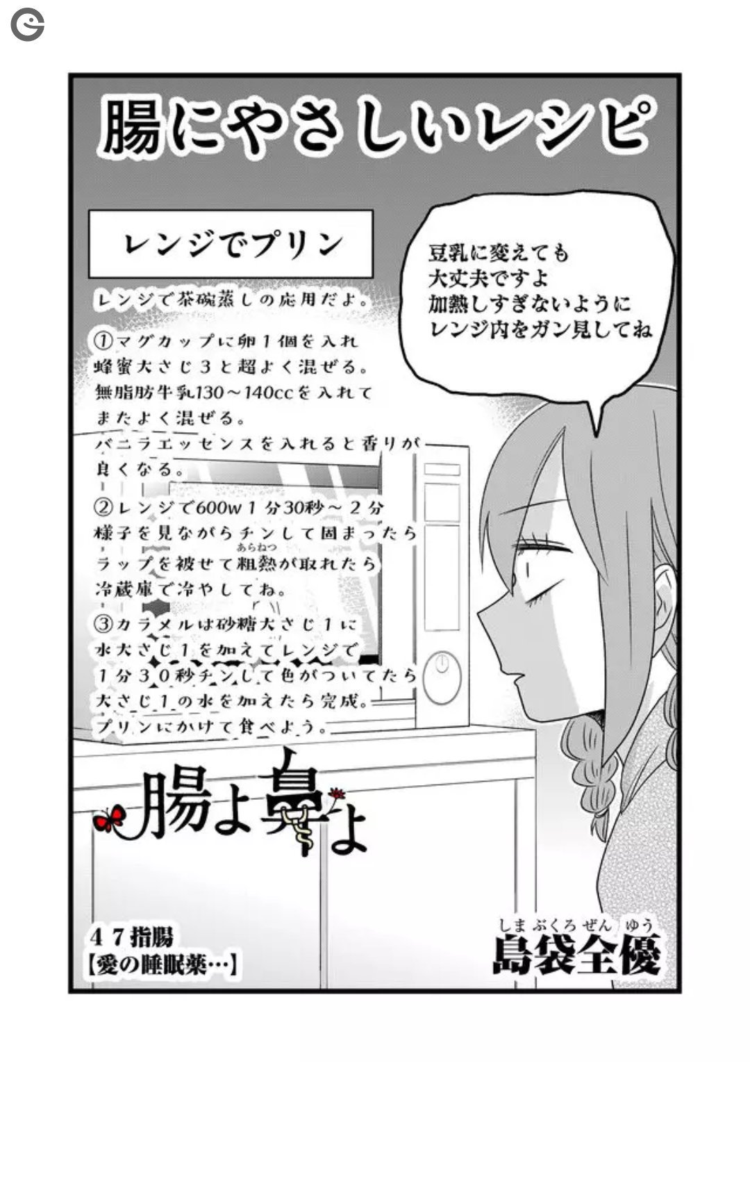 島袋全優 腸鼻5巻9 9発売 このプリンのレシピ そこが口が広く底が浅めの マグカップだと成功率が上がります ちゃんと書いておけば良かった 底が深めのマグカップの場合はチンしたあとにアルミホイルを被せて余熱が入るまで待って見てください 島袋全優 腸鼻5巻9 9発売 このプリンのレシピ そこが口が広く底が浅めの マグカップだと成功率が上がります ちゃんと書いておけば良かった 底が深めのマグカップの場合はチンしたあとにアルミホイルを被せて余熱が入るまで待って見てください