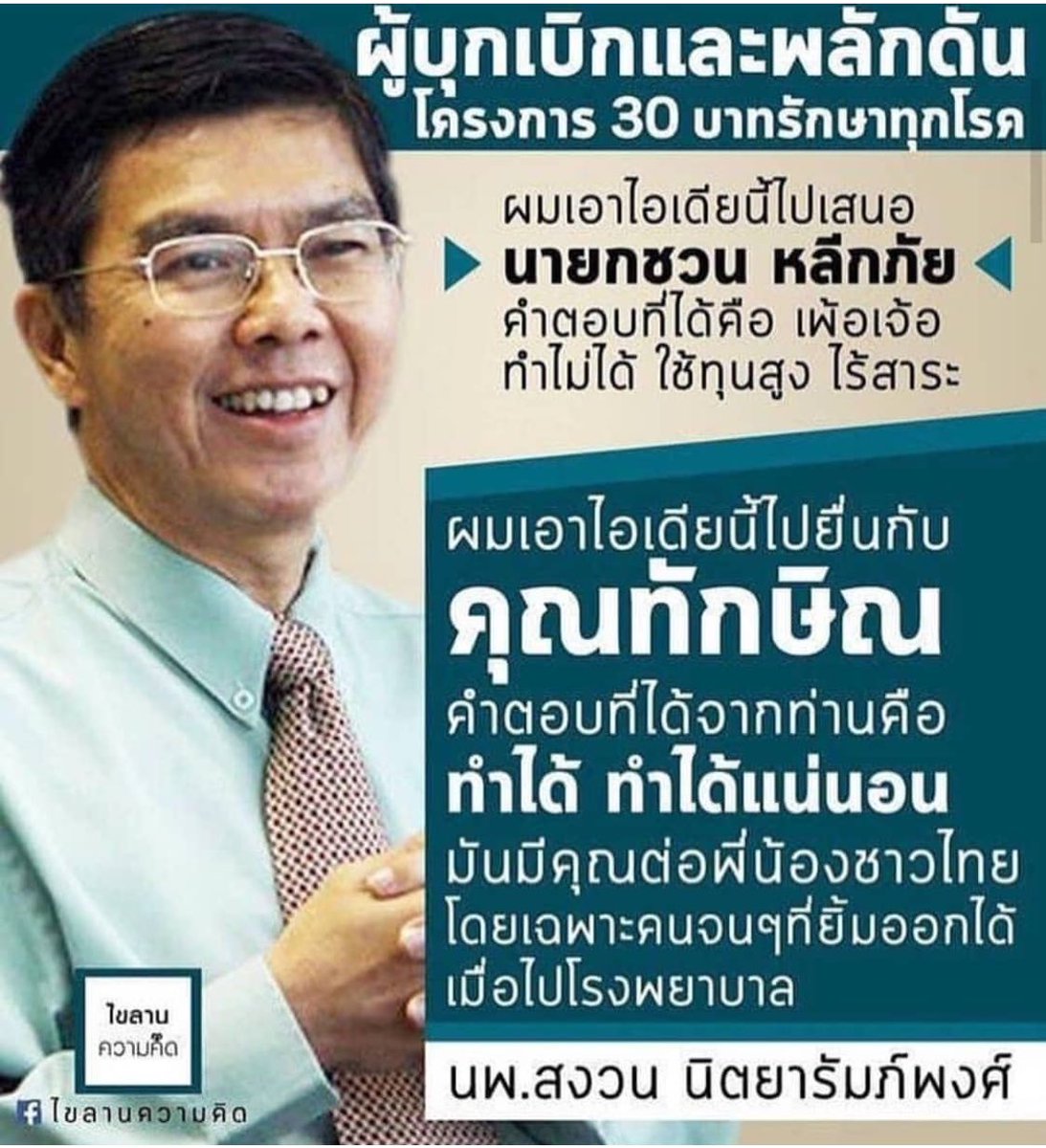 chanisabhad's tweet photo. หน้าหนา หน้าด้าน ตอแหล 

#PrayutGetOut https://t.co/mD49J9oZWa