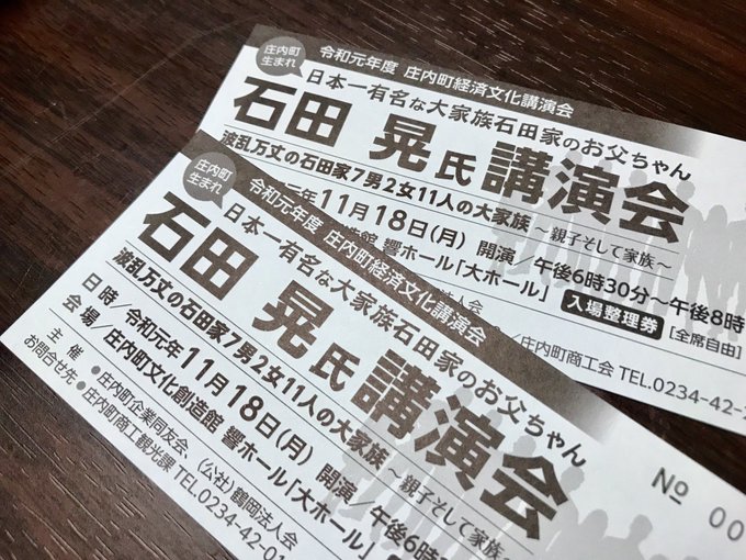 最新年 大家族石田さんち コロナなんて吹き飛ばせ ネタばれ ためになる暮らしと芸能情報