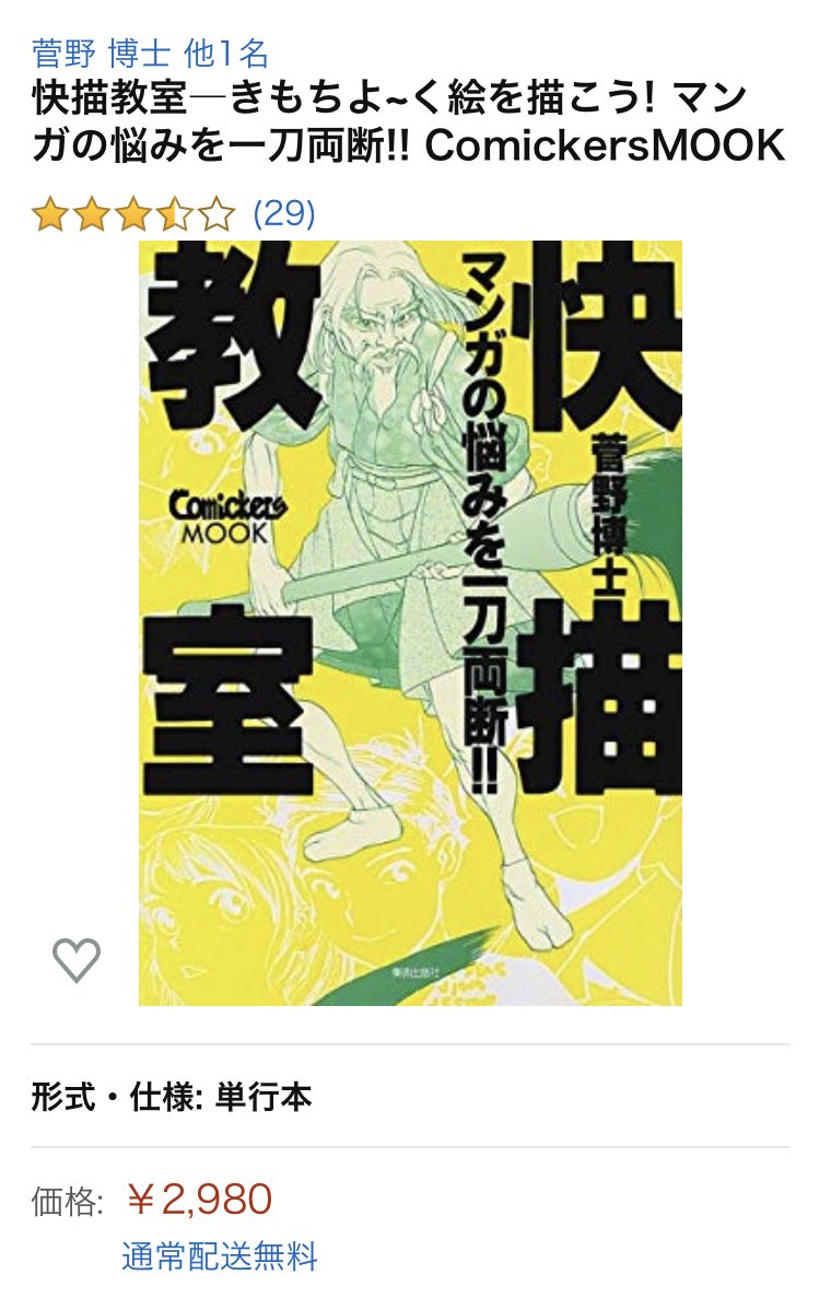 @nzzcsm 自分はカラーや一枚絵、服飾センスが苦手なので横さんリスペクトです?? 一長一短ですね?
個人的にコマ割りの入門としてはかとうひろし先生のマンガのマンガシリーズ、ちょっと慣れてきたら菅野博士先生の快描教室シリーズがオ… 