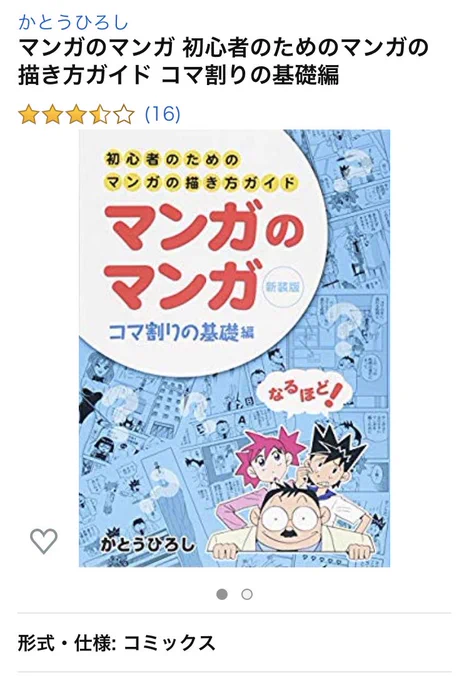 @nzzcsm 自分はカラーや一枚絵、服飾センスが苦手なので横さんリスペクトです?? 一長一短ですね?
個人的にコマ割りの入門としてはかとうひろし先生のマンガのマンガシリーズ、ちょっと慣れてきたら菅野博士先生の快描教室シリーズがオ… 