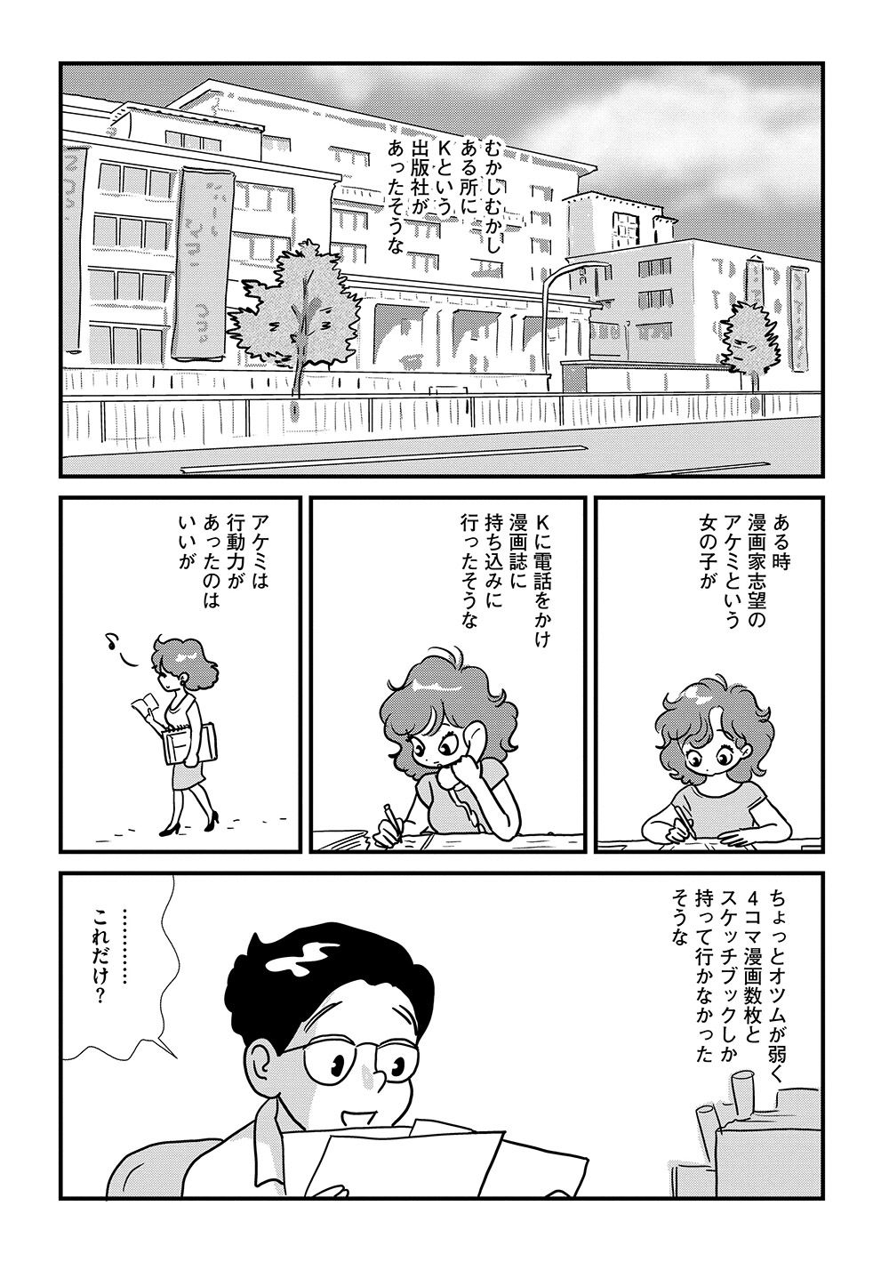 マンガよもんが マンガよもんがオリジナル作品 出版metoo Dish の1話目をtwitterでも無料公開 出版業界にはびこるセクハラやパワハラ これってもしかしてあの人 内田春菊が描く業界の闇に注目 T Co Wr8qyiy0l6 マンガよもんが よもん