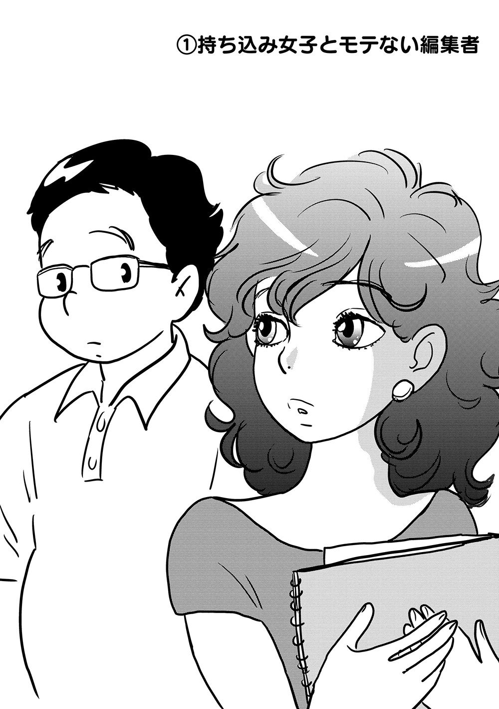 マンガよもんが マンガよもんがオリジナル作品 出版metoo Dish の1話目をtwitterでも無料公開 出版業界にはびこるセクハラやパワハラ これってもしかしてあの人 内田春菊が描く業界の闇に注目 T Co Wr8qyiy0l6 マンガよもんが よもん