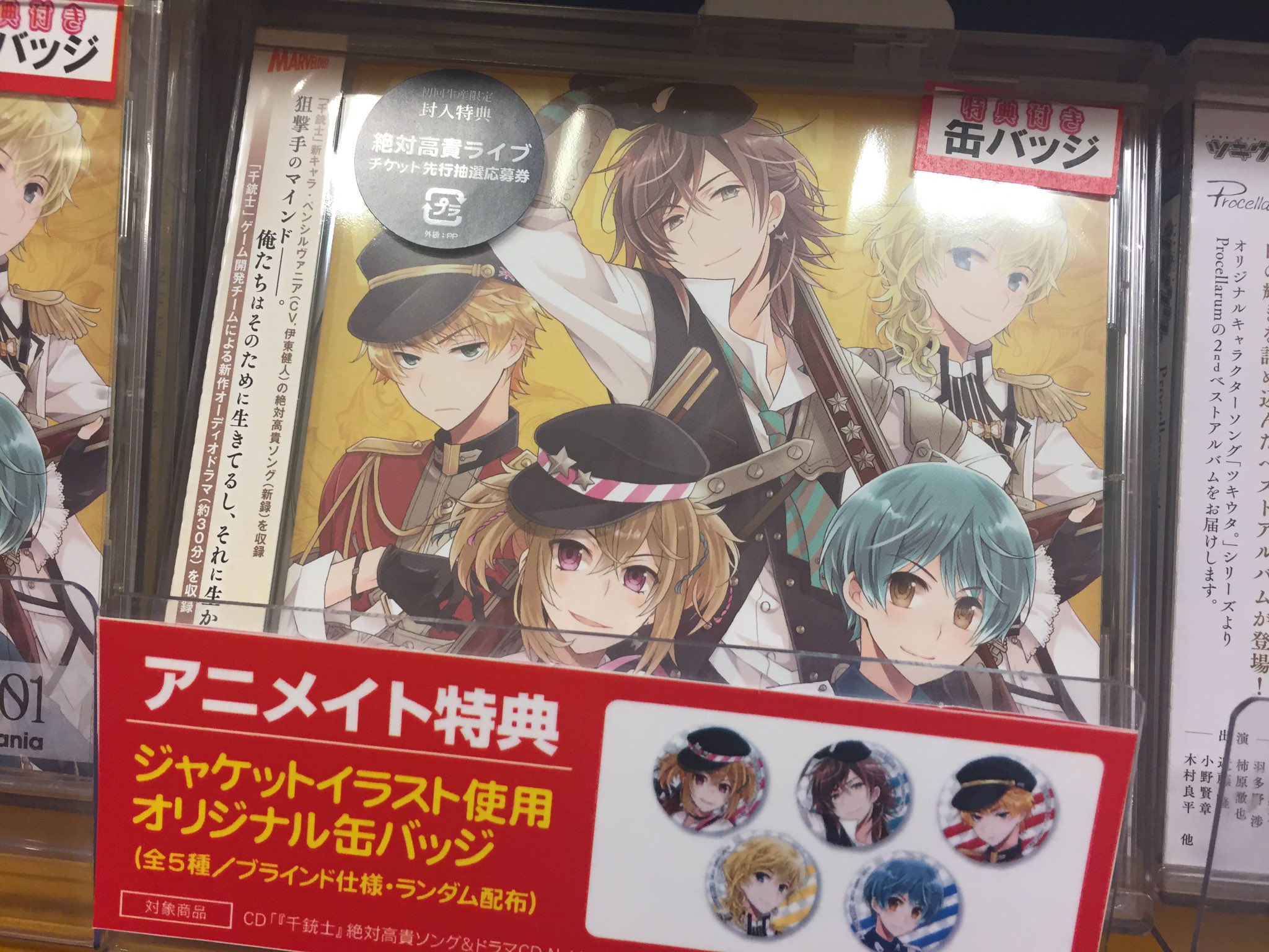 Cd入荷情報 9 25発売 千銃士 絶対高貴ソング ドラマcd Noble Recollections 01 ペンシルヴァニア 本日入 19 09 24 佐賀市 雑貨 アニメイト モラージュ佐賀