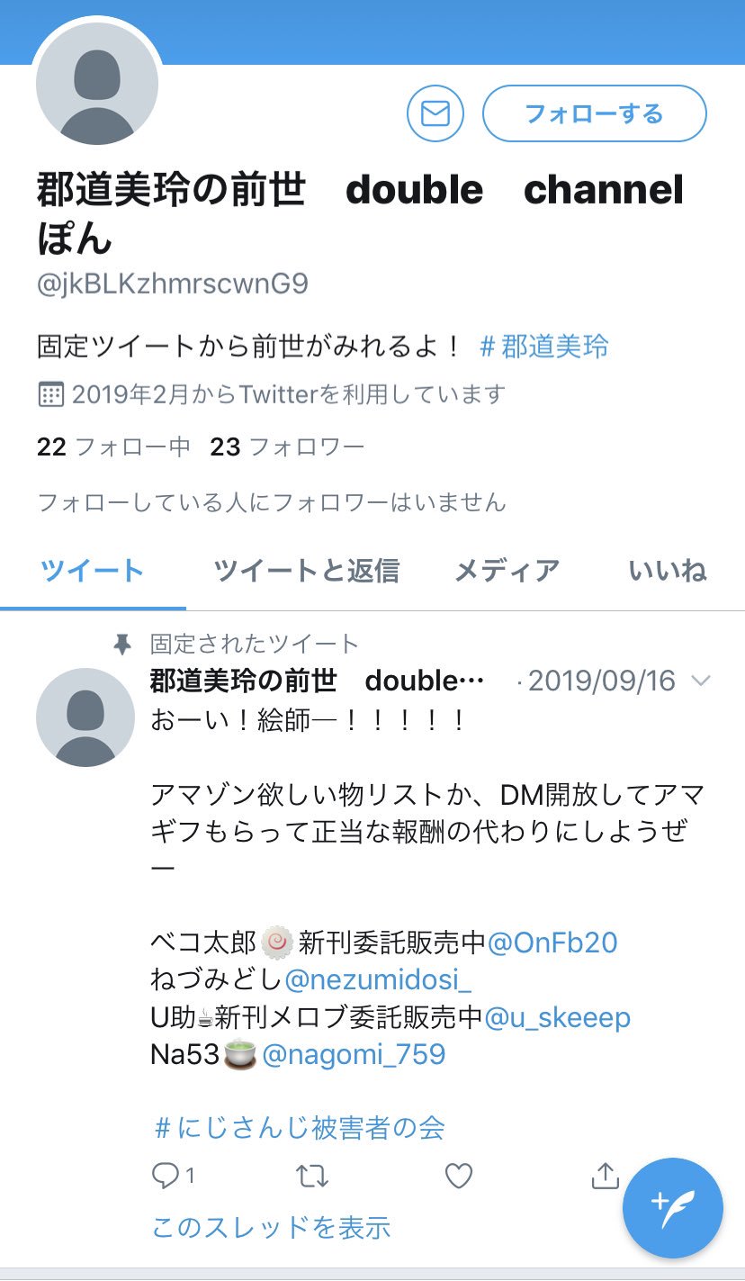 郡 道 美玲 前世