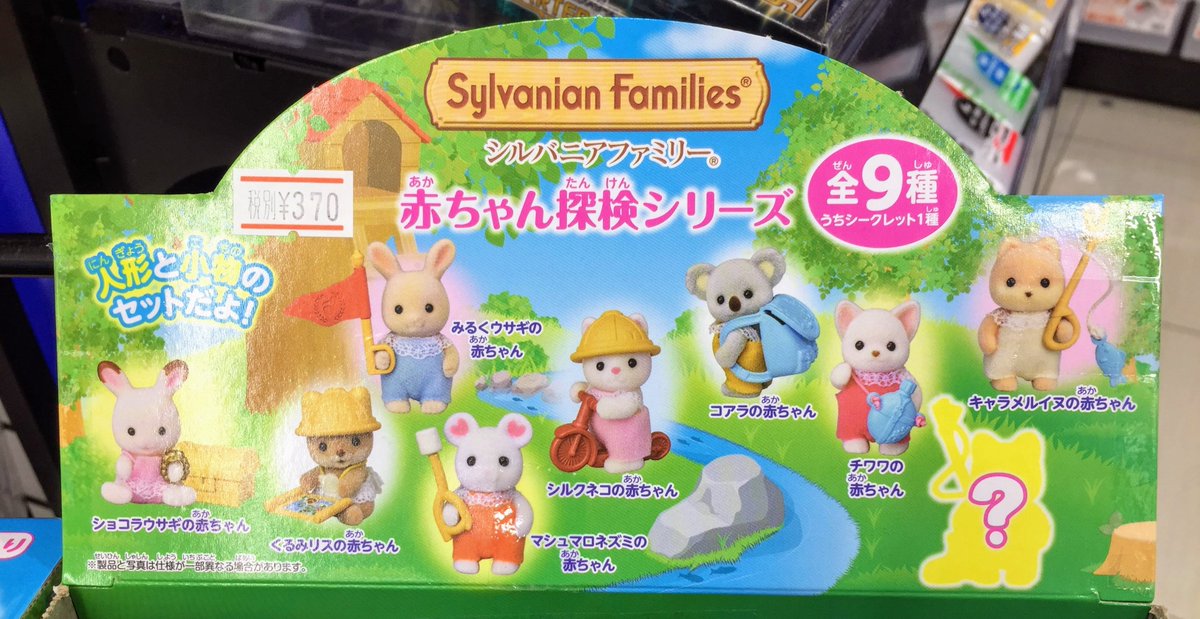O Xrhsths アニメイト町田 Sto Twitter シルバニアファミリー グッズ新商品入荷情報 赤ちゃん探検シリーズ が入荷しマチた とってもキュートな赤ちゃんたちをゲットほしいマチっ 今ならboxでもご購入できマチので ご希望の方はぜひお早めに O Xrhsths アニメイト町田 Sto Twitter シルバニアファミリー グッズ新商品入荷情報 赤ちゃん探検シリーズ が入荷しマチた とってもキュートな赤ちゃんたちをゲットほしいマチっ 今ならboxでもご購入できマチので ご希望の方はぜひお早めに