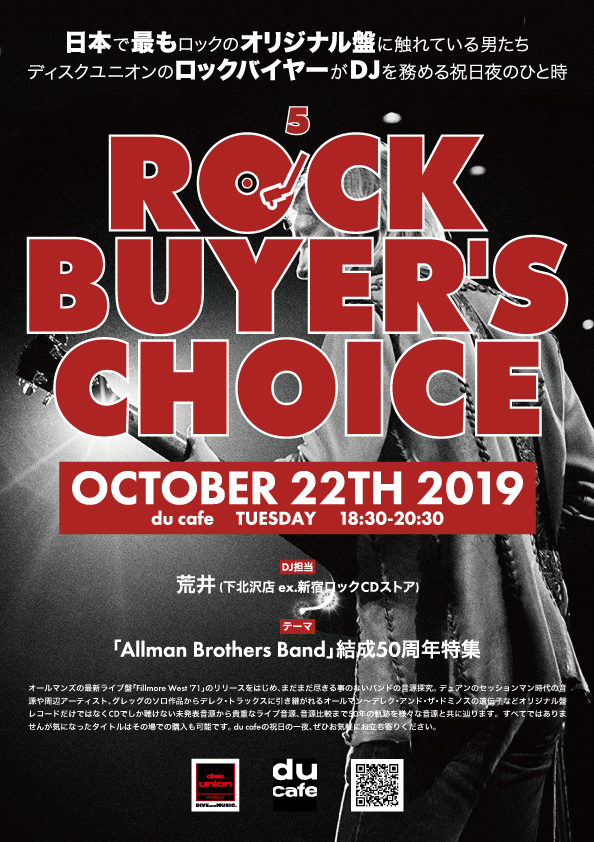 イベントお知らせ♪ 10/22 (火・祝) 購入可能DJ企画『ディスクユニオン ROCK BUYER'S CHOICE』at du cafe新宿! 今回のテーマは『ALLMAN BROTHERS BAND」結成50周年特集。 diskunion.net/rock/ct/news/a…