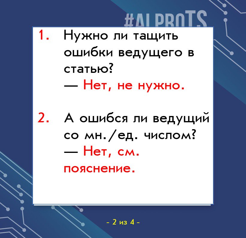 bartov_e's tweet photo. Читая сырую транскрипцию ИТ-вебинара, я-таки попался — попросил исправить на "are".
Транскрибаторы-переводчики были начеку (Елизавета Василевич и Елизавета Арнаутова).
#readcast #alproTS https://t.co/ih3GUbgk2k