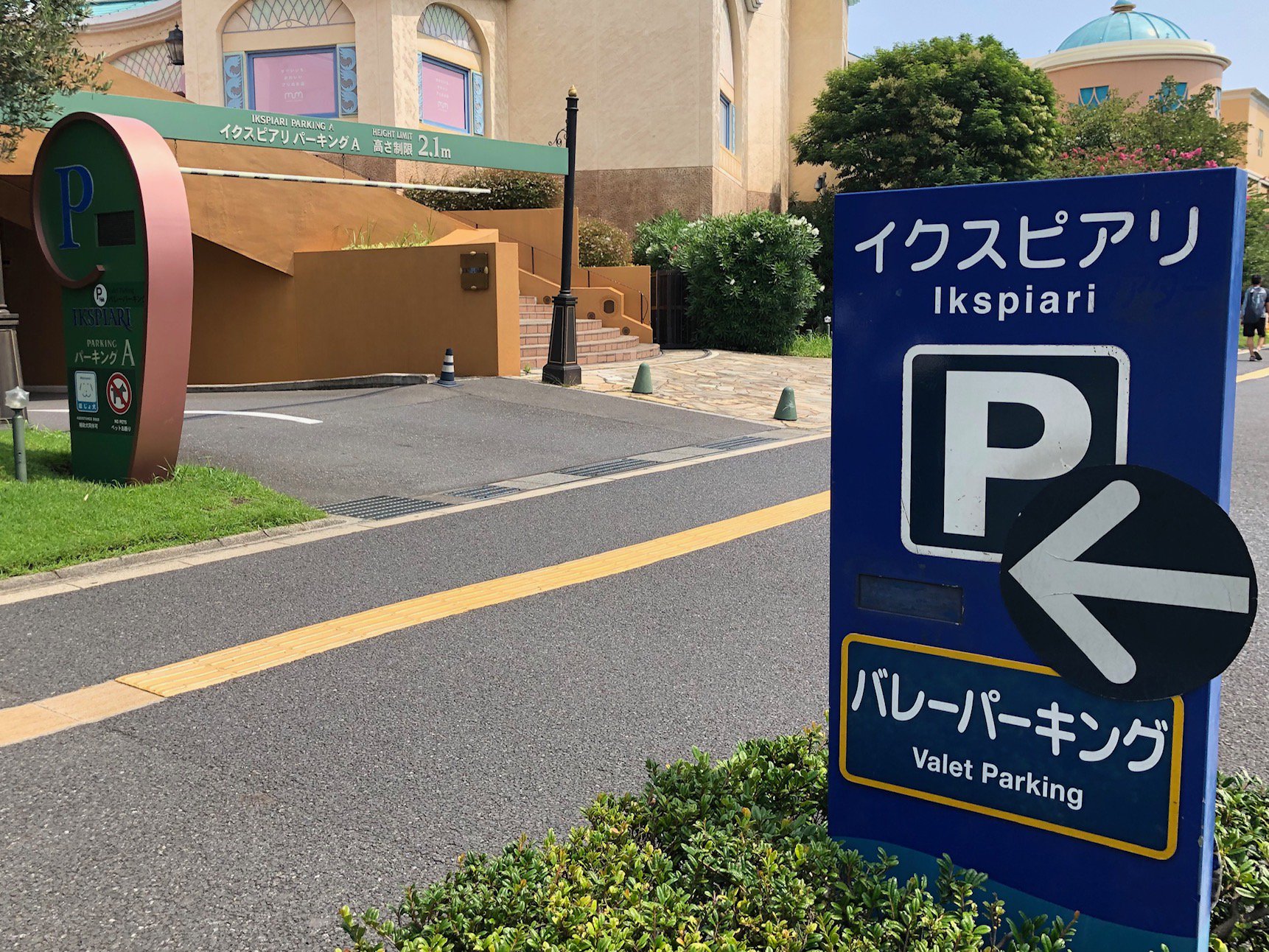 イクスピアリ 公式 バレーパーキング を使ってみませんか お車を探す手間も 駐車場を歩く煩わしさも解消されて お店へのアクセスも早い 9 24 火 からポイントカード制度をスタート 5回ご利用いただくと 1回分バレーサービス 料が無料に 詳しく