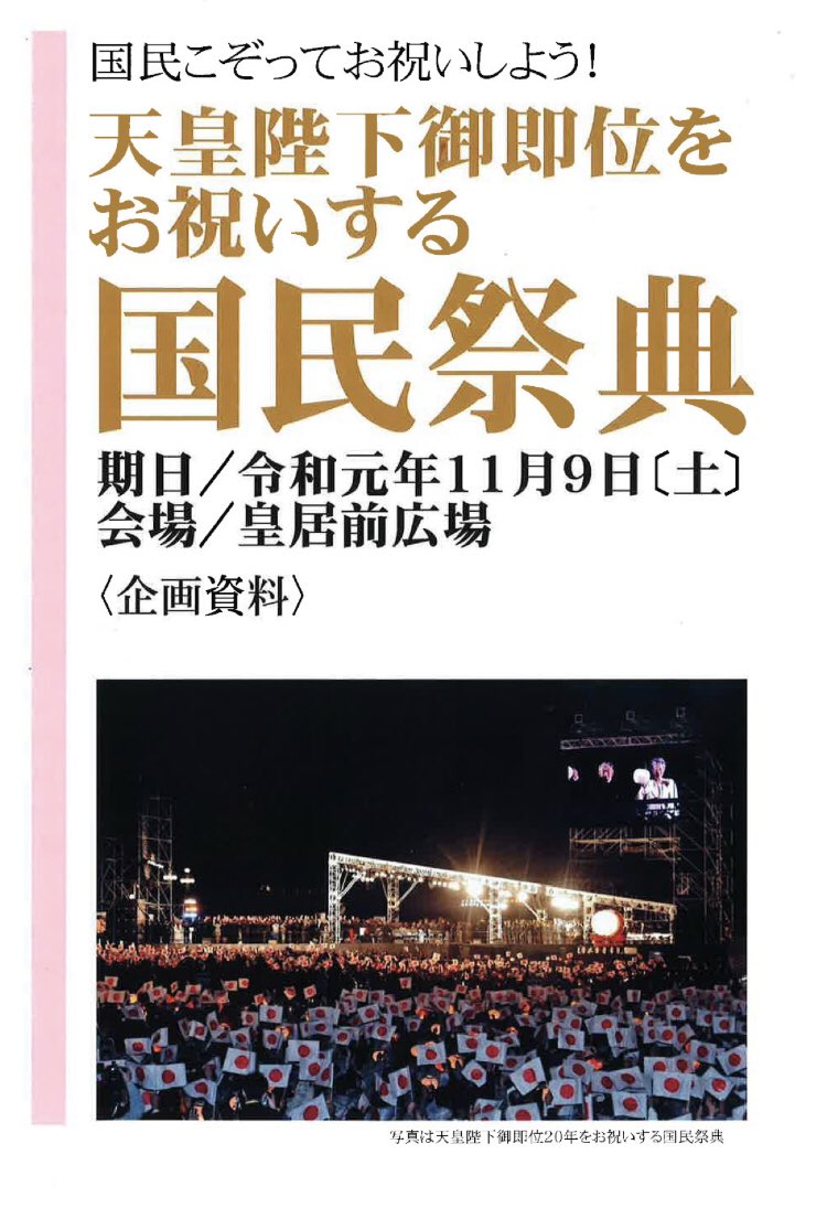 貴志信智 久喜市議会議員 V Twitter 速報 天皇陛下の御即位をお祝いする国民祭典に 久喜提灯祭り天王様 の参加が決まりました 全国から選ばれた16の郷土芸能のうちの一つに 久喜が誇る提灯祭りがノミネートされたことを大変嬉しく思います