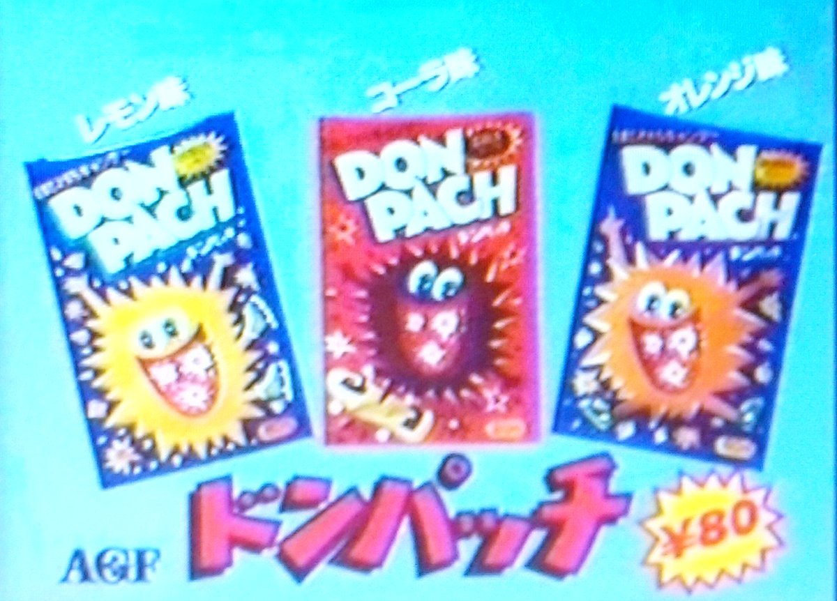 ドンパチ お 菓子 ダイソーで ドンパッチ 似た商品を発見 久しぶりに食べてみた