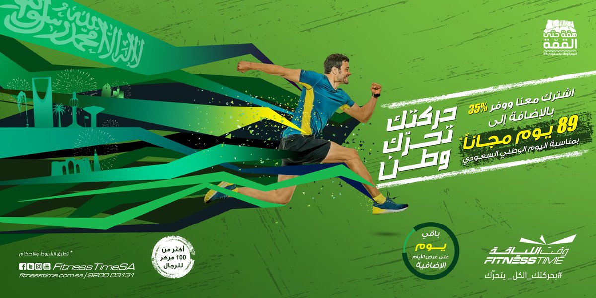 اشتراك في وقت اللياقه
