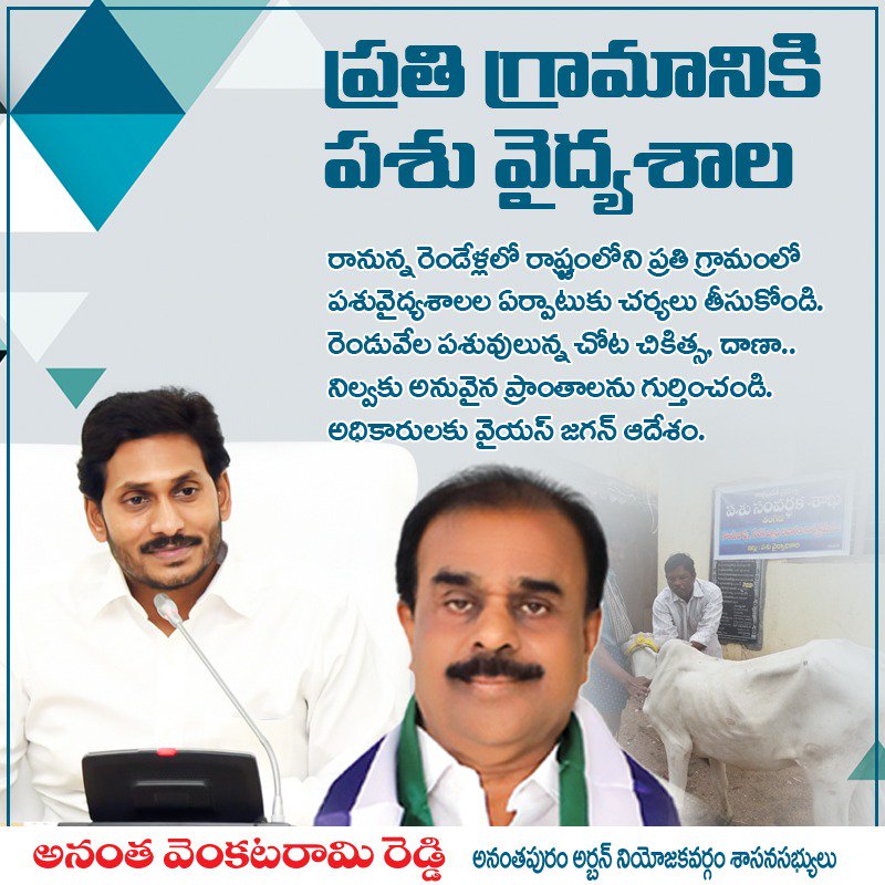 YscrCp's tweet photo. #ప్రతిగ్రామానికి #పశువైద్యశాల

రానున్న రెండేళ్లలో రాష్ట్రంలో ప్రతి గ్రామంలో పశు వైద్య శాలలు ఏర్పాటుకు చర్యలు తీసుకోండి.

ద���ణా నిల్వకు అనువైన ప్రాంతాలను గుర్తించండి అధికారులకు వైస్ జగన్ గారు ఆదేశం.

#అనంతవెంకటరామిరెడ్డిగారు
ఎమ్మెల్యే అనంతపురము

#AP_CM_YSJ garu. https://t.co/URJmlUadxU