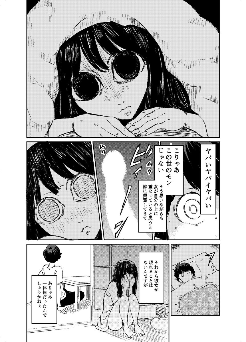 ホラー漫画描いてみました 