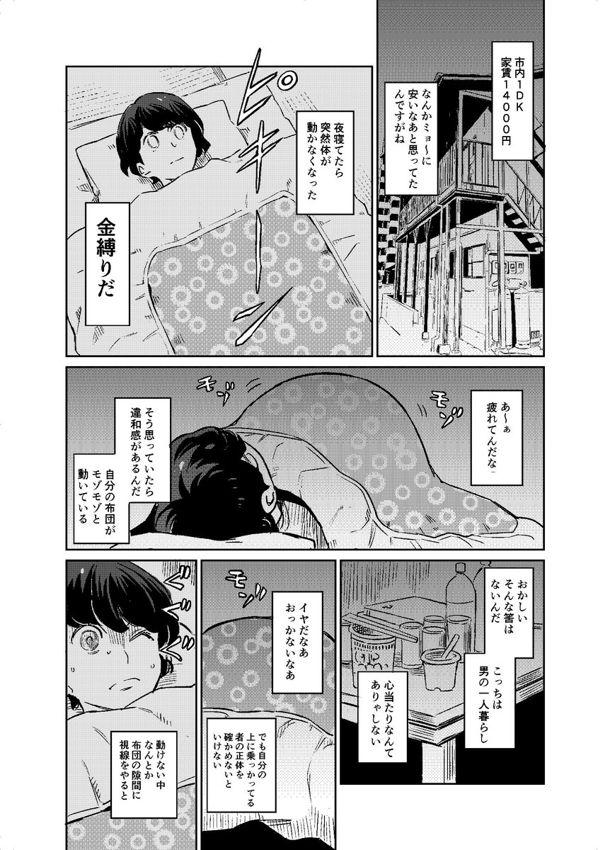 ホラー漫画描いてみました 